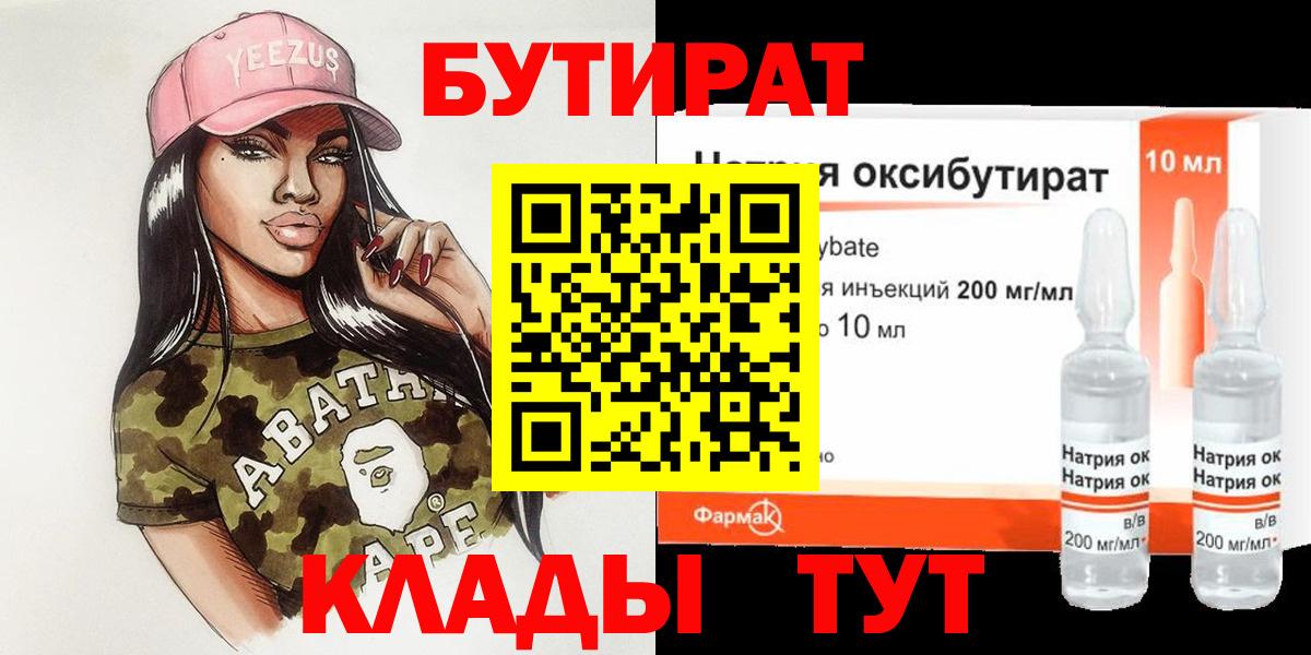 Бутират жидкий экстази Нальчик