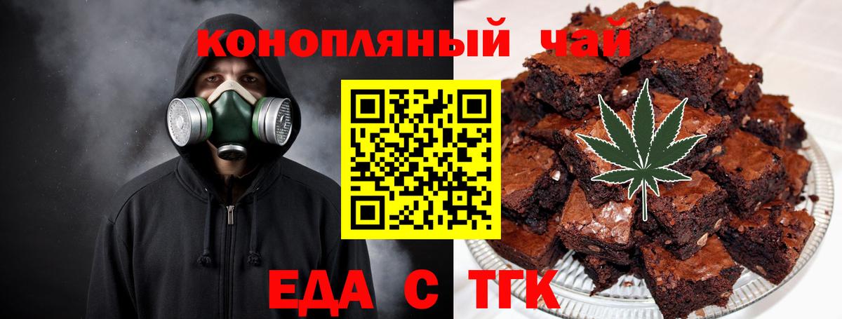 Еда ТГК конопля  Вход с VPN  Нальчик 
