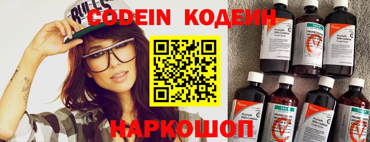 Codein напиток Lean (лин)  Вход с VPN  Codein Purple Drank  Нальчик 