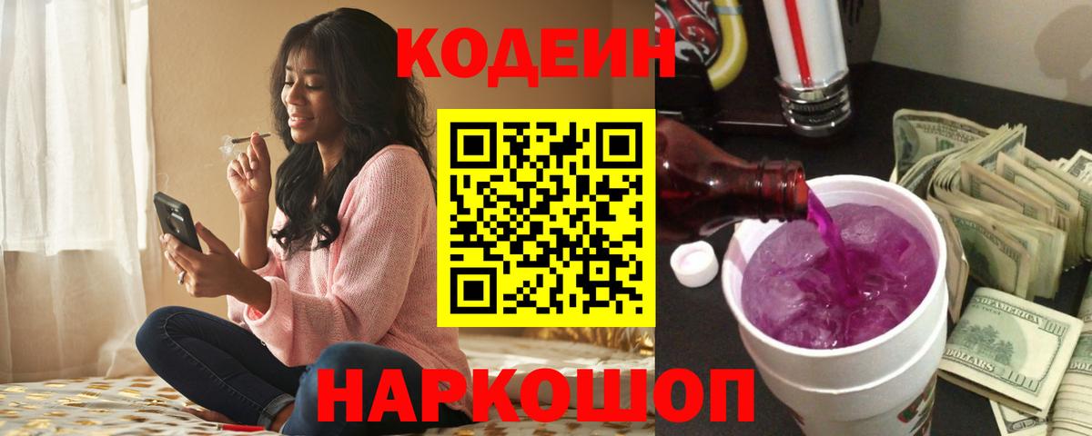 Кодеиновый сироп Lean напиток Lean (лин) Нальчик