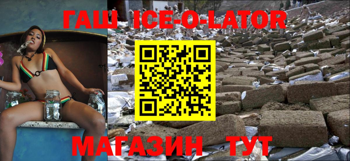 ГАШИШ гашик  ГАШИШ ice o lator  ГАШ  Вход с VPN  Нальчик 